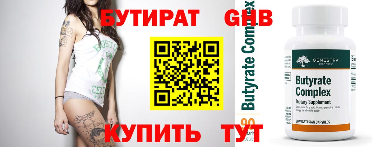 Салехард  Бутират BDO  Вход с VPN 