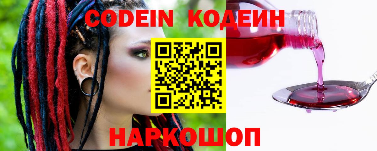 Кодеин напиток Lean (лин)  Вход с VPN  Кодеиновый сироп Lean Purple Drank  Салехард 