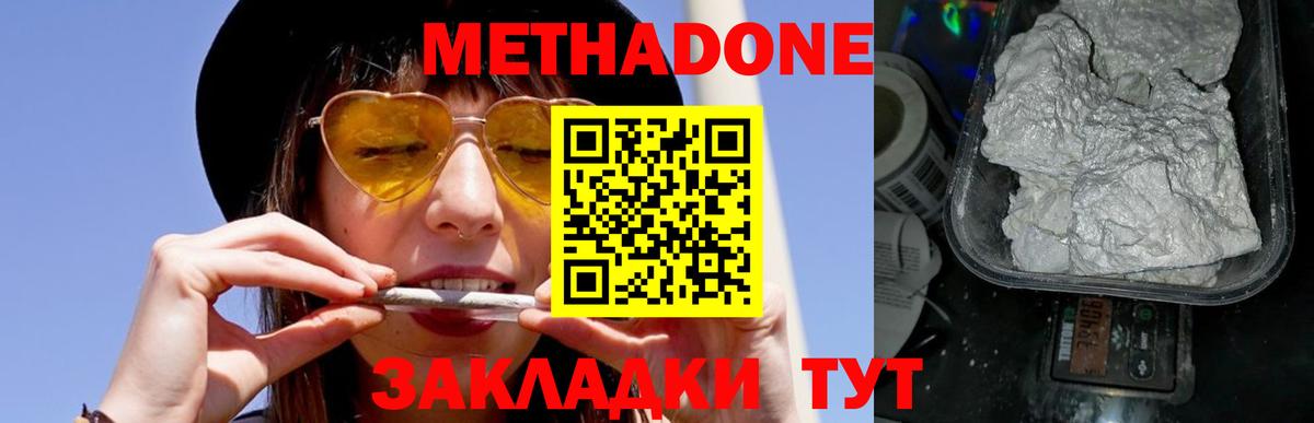 МЕТАДОН кристалл  mega ТОР  Вход с VPN  Салехард  Метадон methadone 