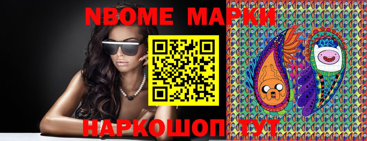 Марки N-bome 1500мкг  Марки N-bome 1500мкг  Марки 25I-NBOMe  Салехард  Вход с VPN 